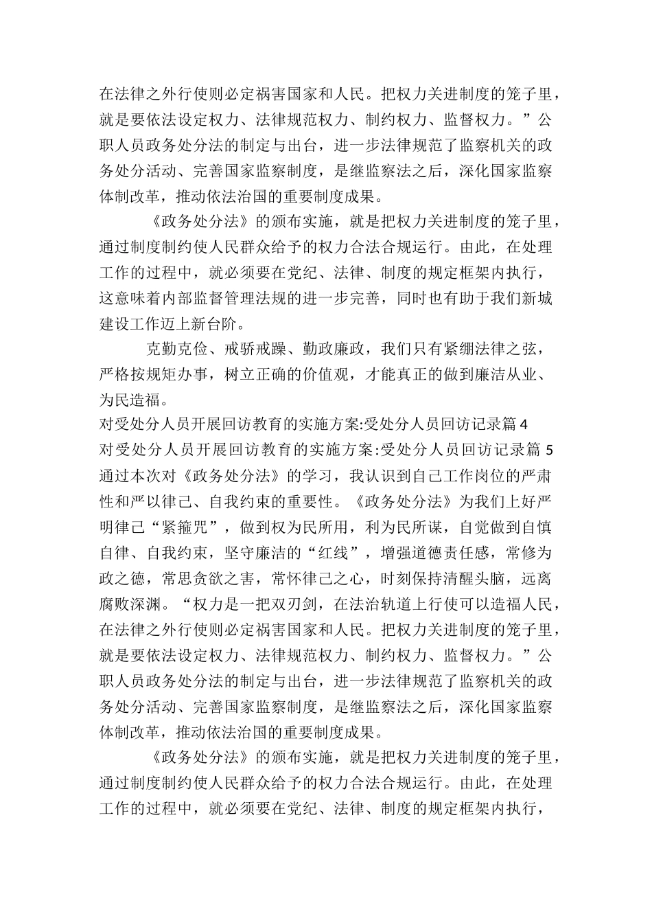 对受处分人员开展回访教育的实施方案-受处分人员回访记录9篇_第2页