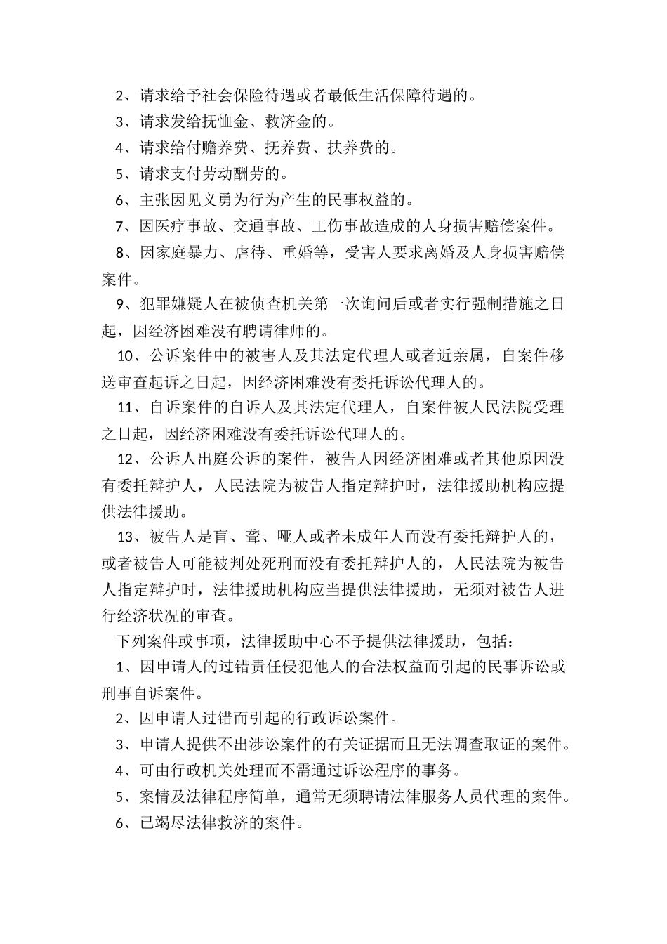 对受援人撤销法律援助的情形包括哪些_第2页