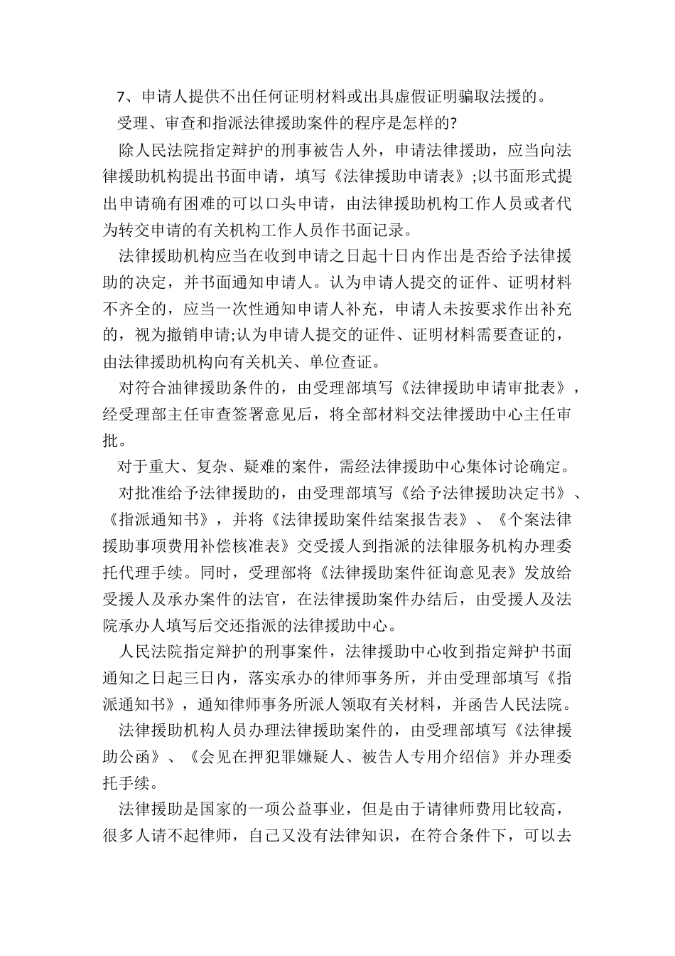 对受援人撤销法律援助的情形包括哪些_第3页