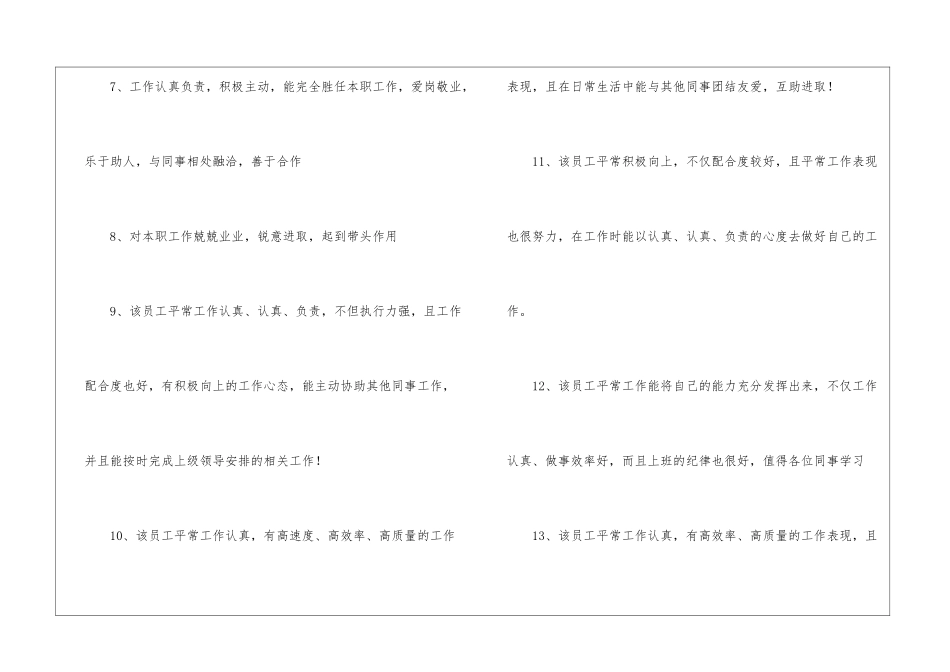 对员工的经典25则评语_第2页