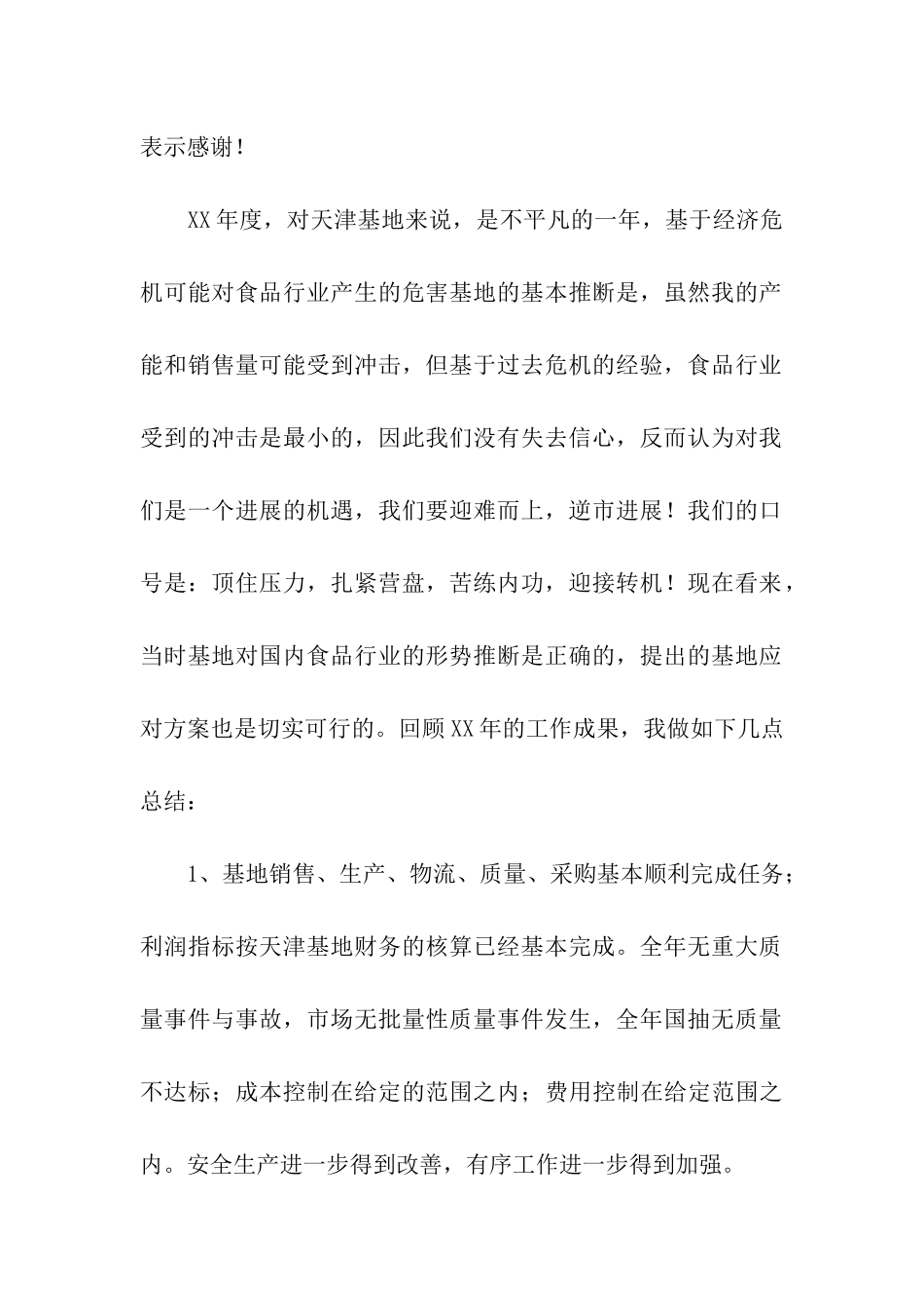 对员工大会发言稿五篇_第2页