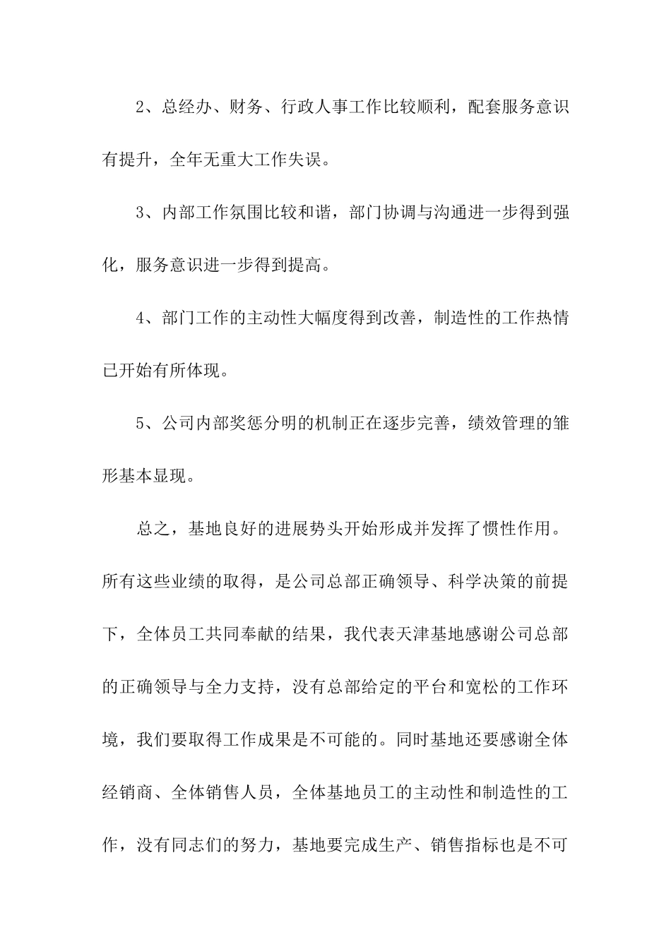 对员工大会发言稿五篇_第3页