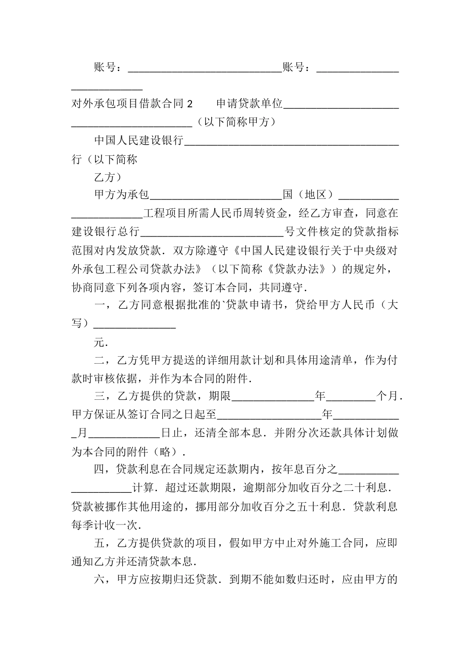 对外承包项目借款合同-6篇_第3页