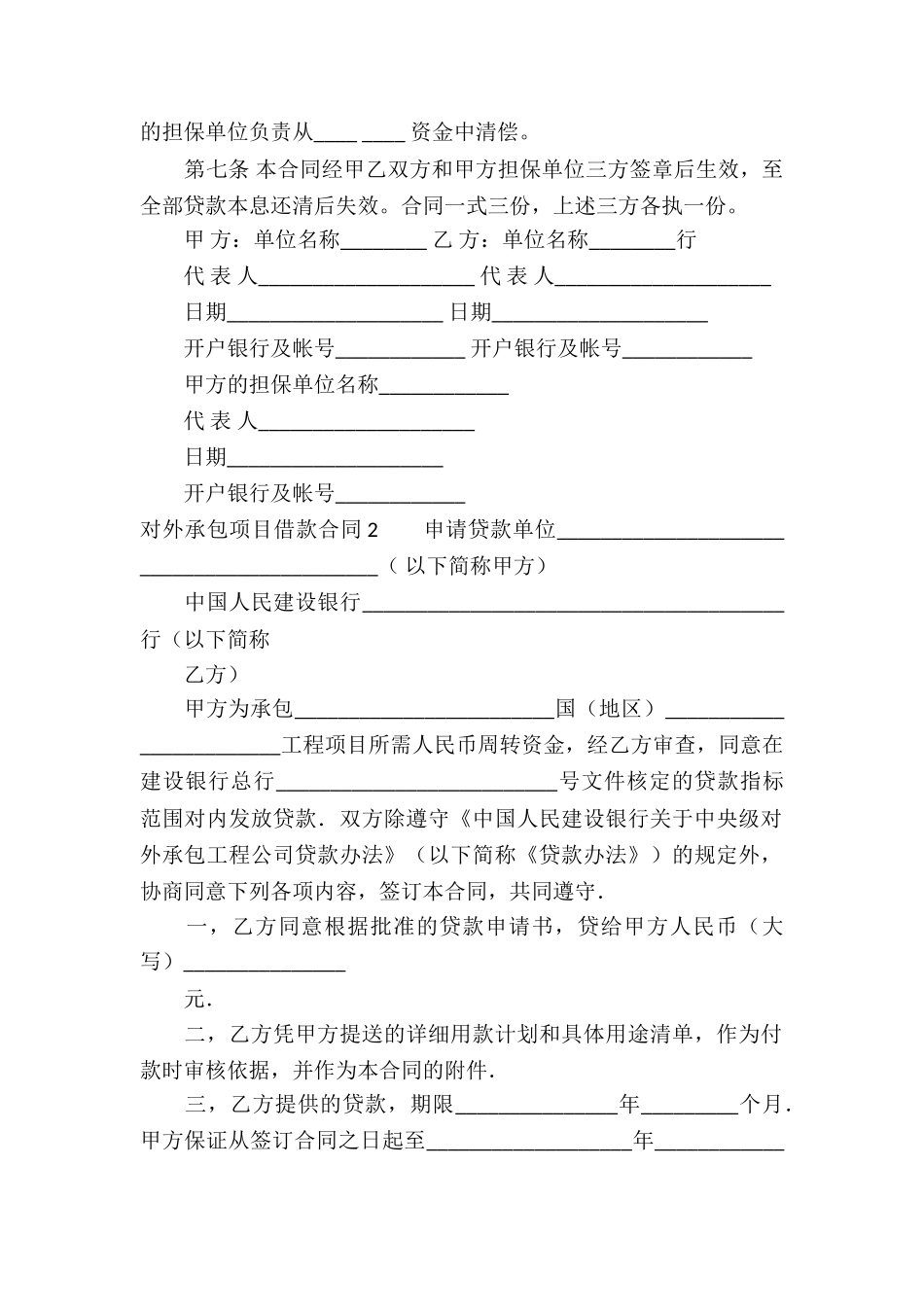 对外承包项目借款合同_第2页