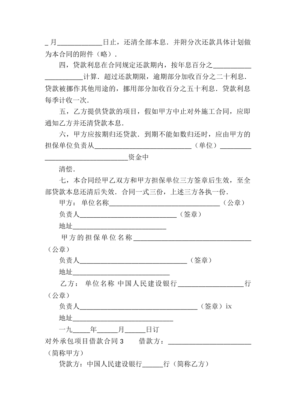 对外承包项目借款合同_第3页