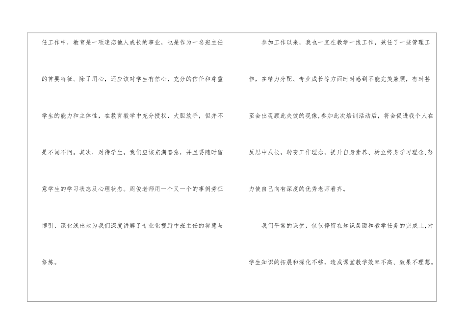 对口帮扶线上培训学习心得-_第2页