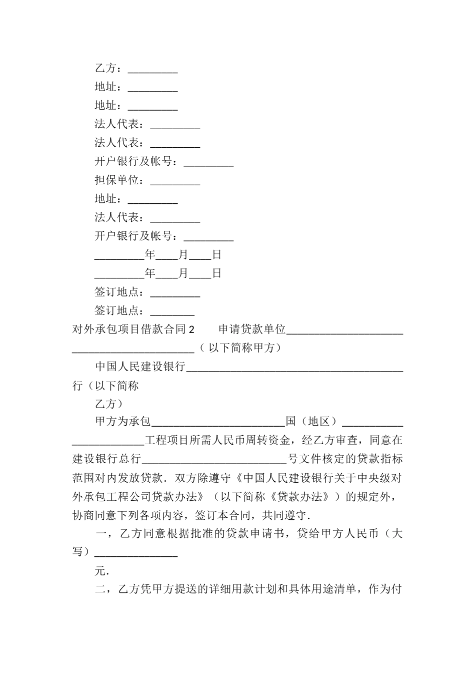 对外承包项目借款合同5篇_第2页