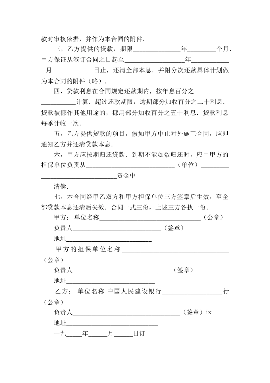 对外承包项目借款合同5篇_第3页