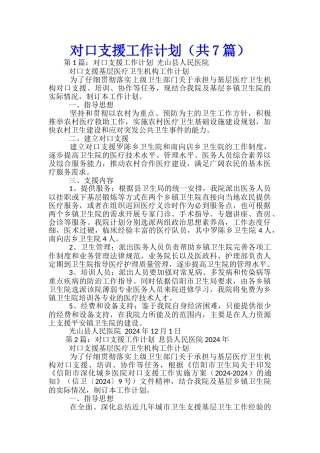 对口支援工作计划