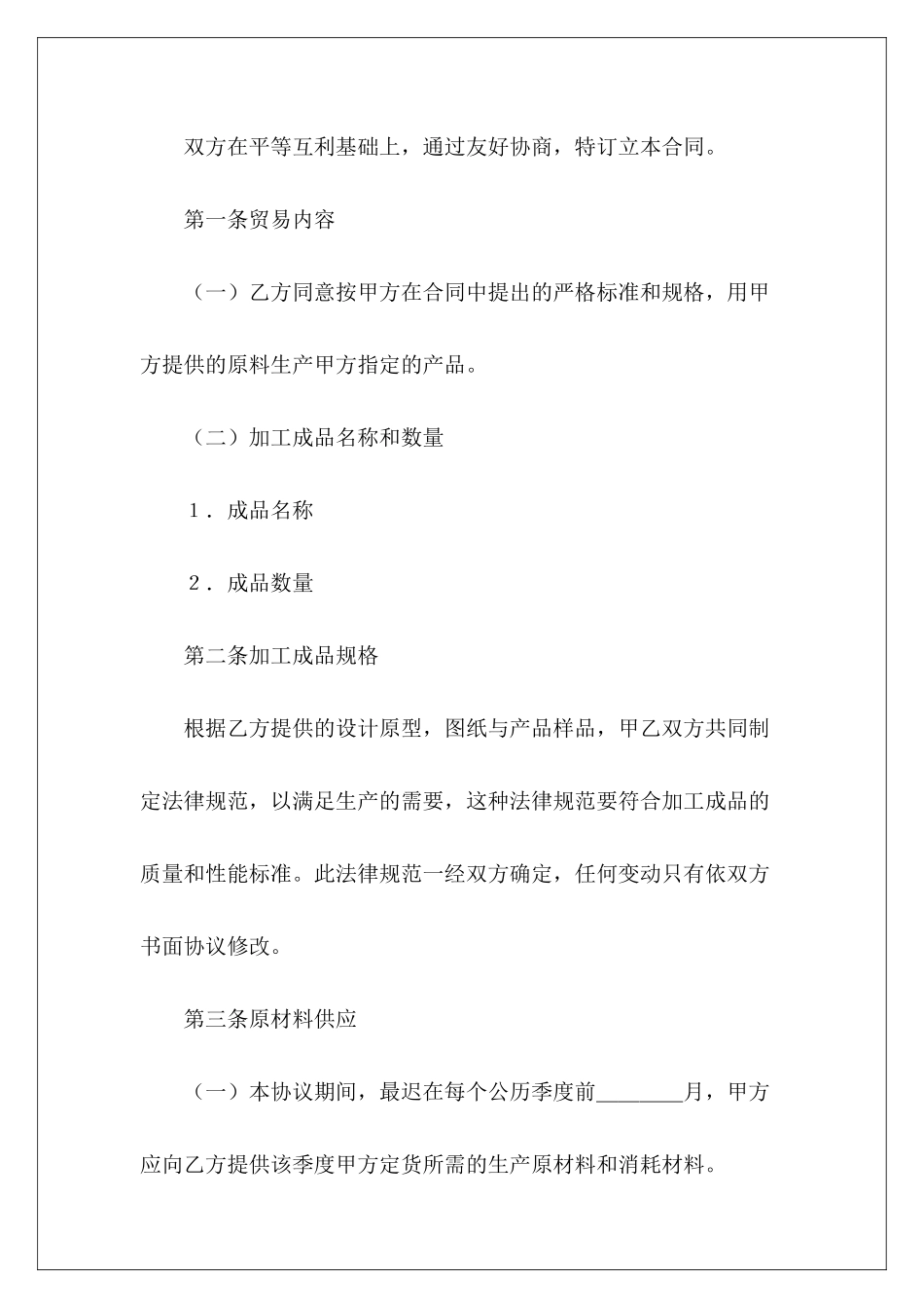 对外加工装配合同对外加工合同怎么写_第3页