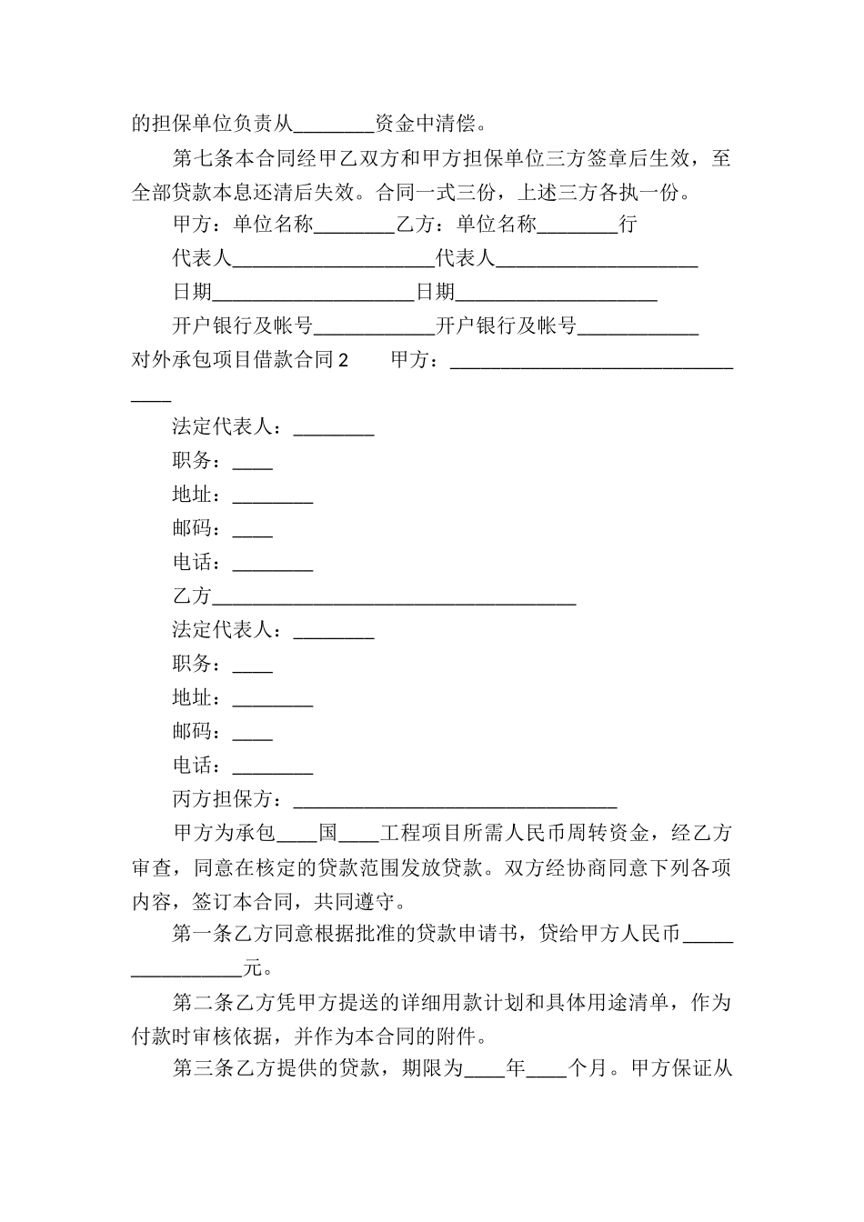 对外承包项目借款合同通用6篇_第2页
