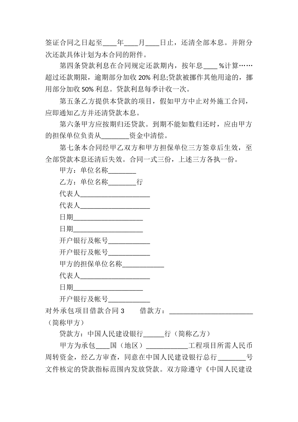对外承包项目借款合同通用6篇_第3页