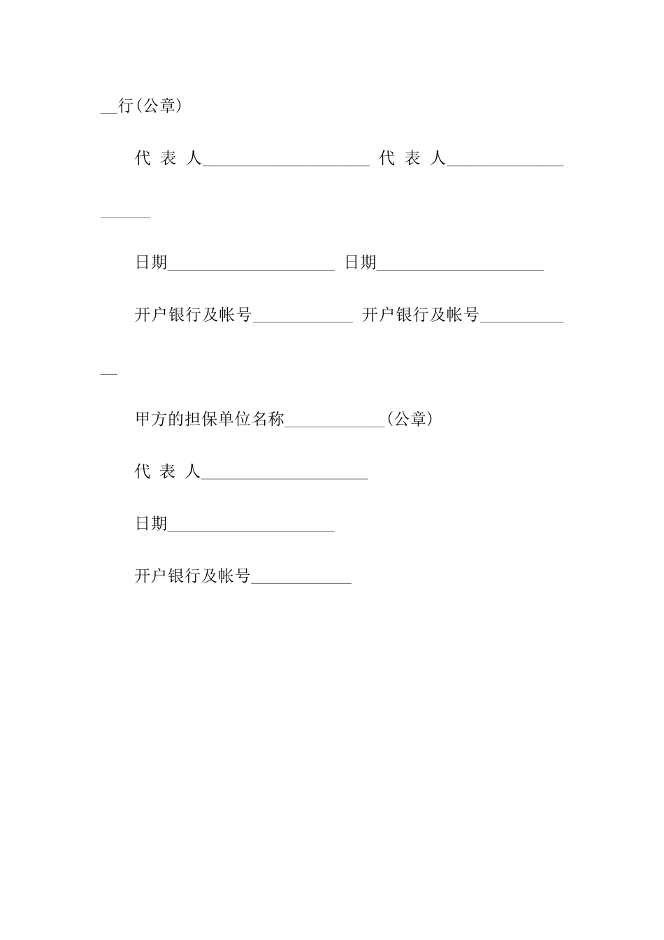 对外承包项目借款的标准合同范本_第3页