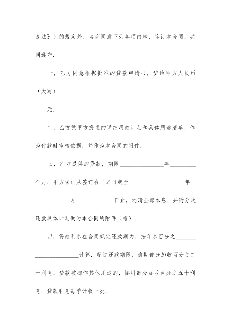 对外承包项目借款合同3篇_第2页