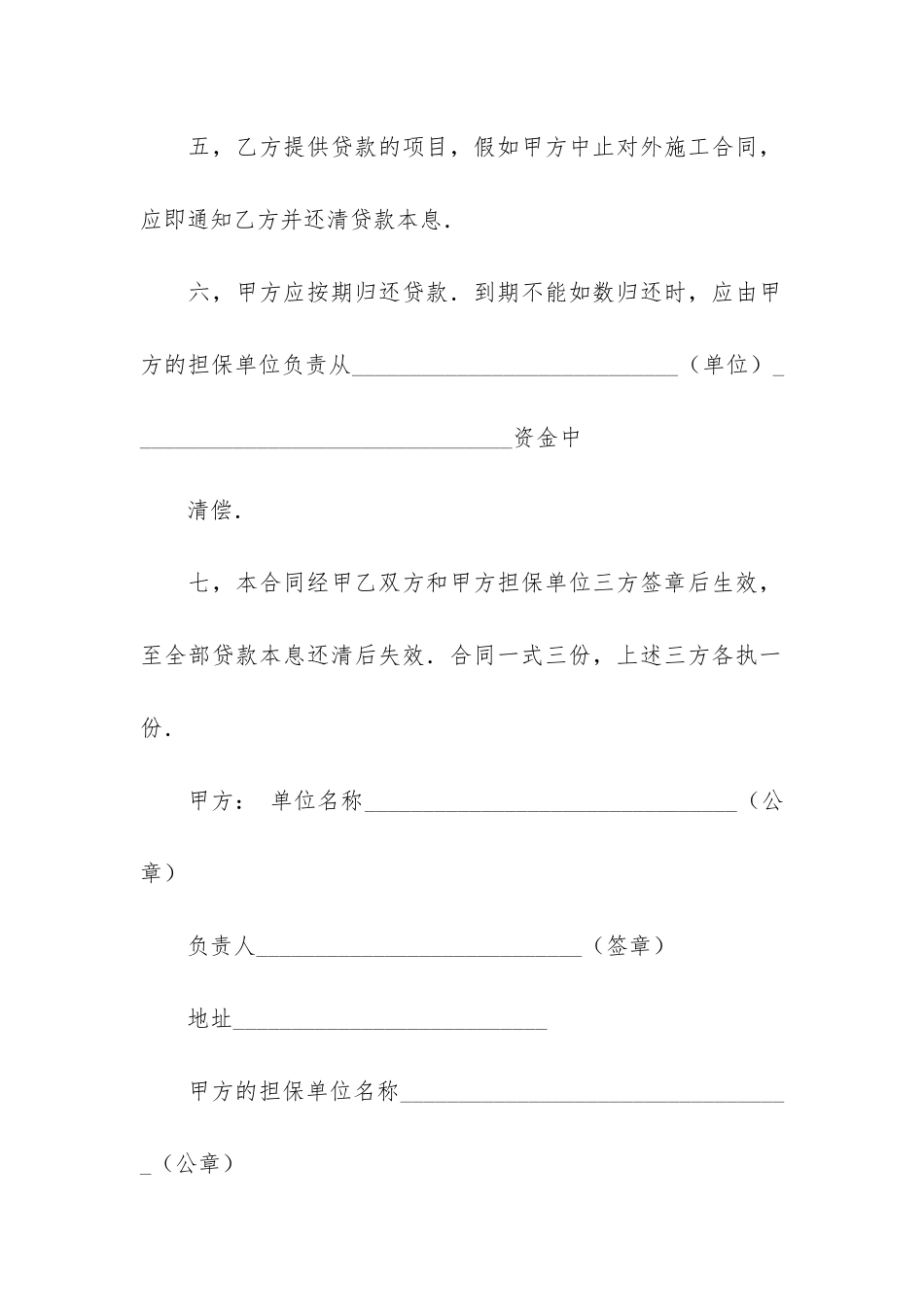 对外承包项目借款合同3篇_第3页