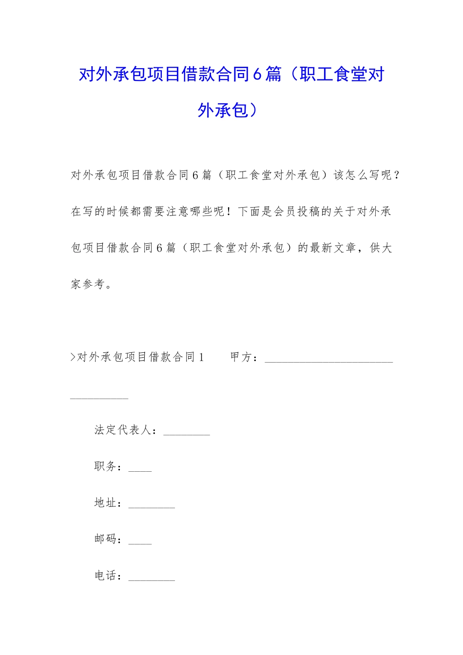 对外承包项目借款合同6篇_第1页