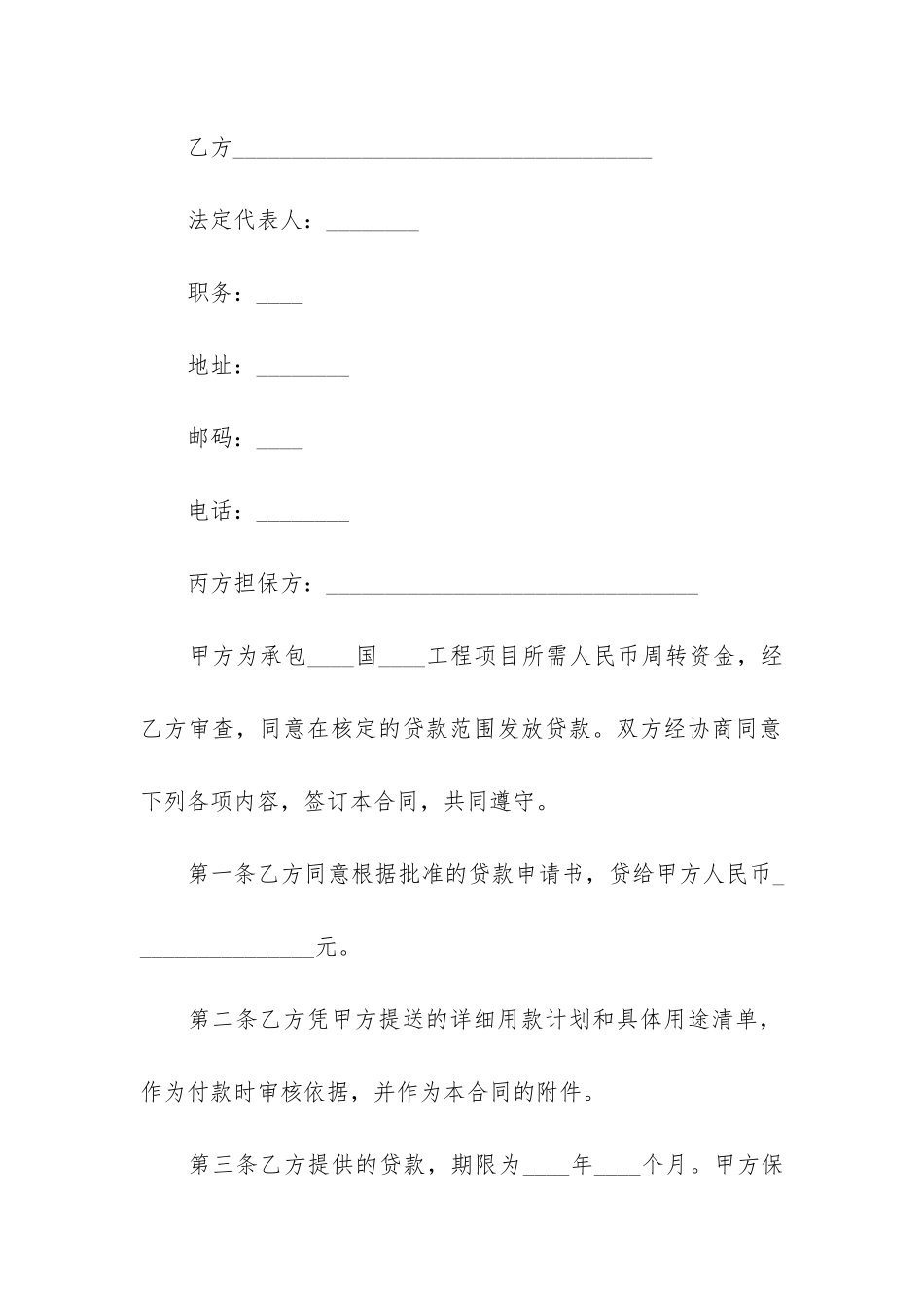 对外承包项目借款合同6篇_第2页