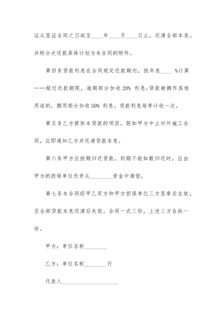 对外承包项目借款合同6篇_第3页