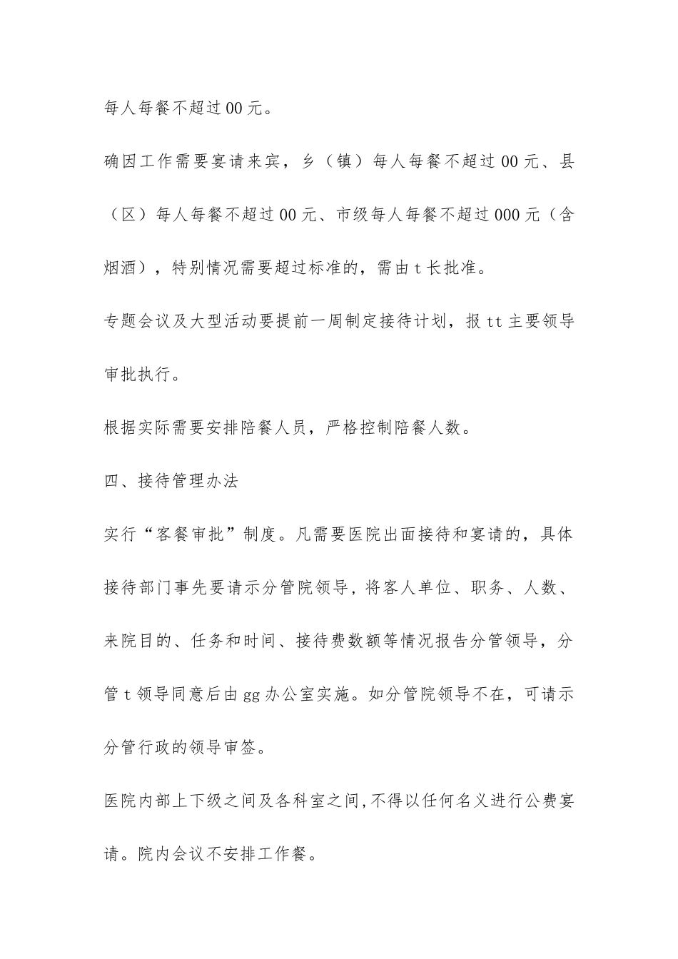 对外接待管理办法-_第3页