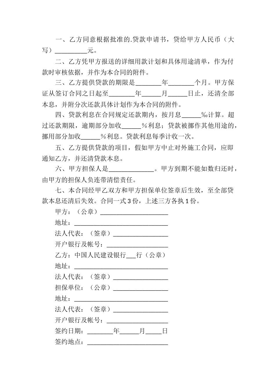 对外承包项目借款合同6篇_第3页