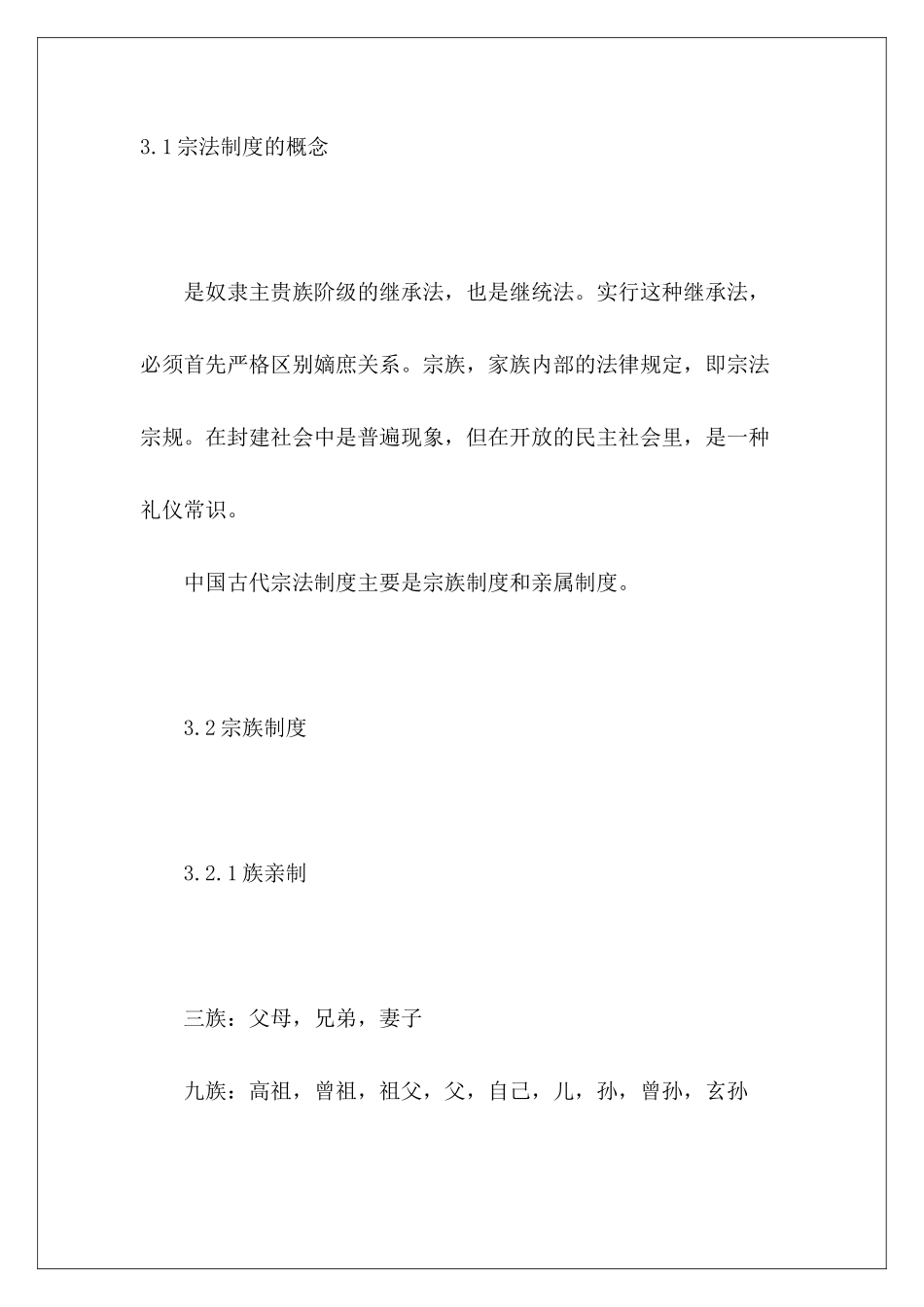 对外汉语教师资格考试之中国文化-_第2页