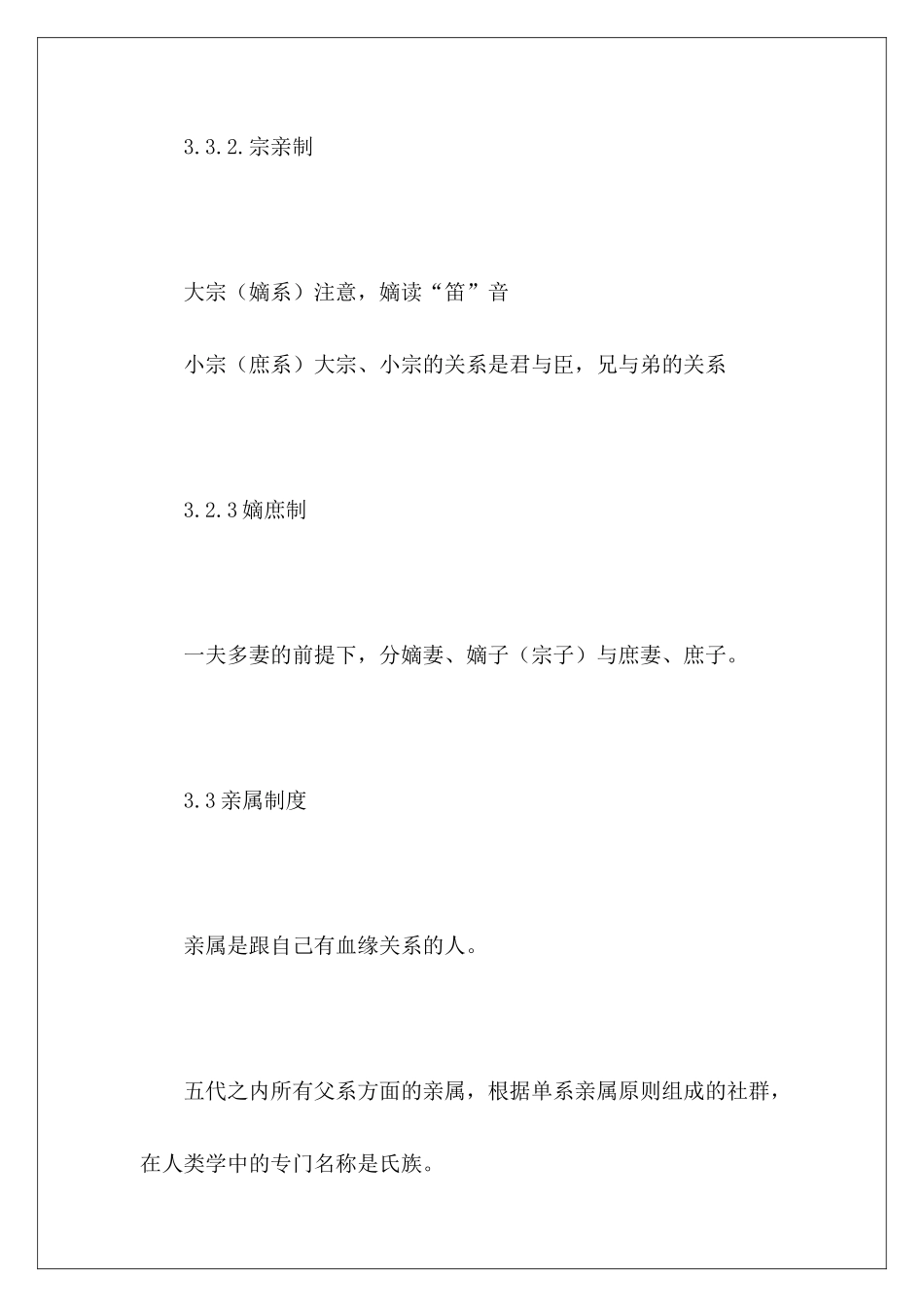 对外汉语教师资格考试之中国文化-_第3页