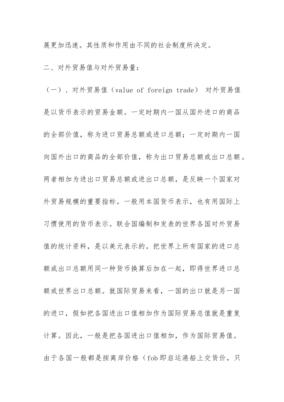 对外贸易与国际贸易实习报告-_第2页