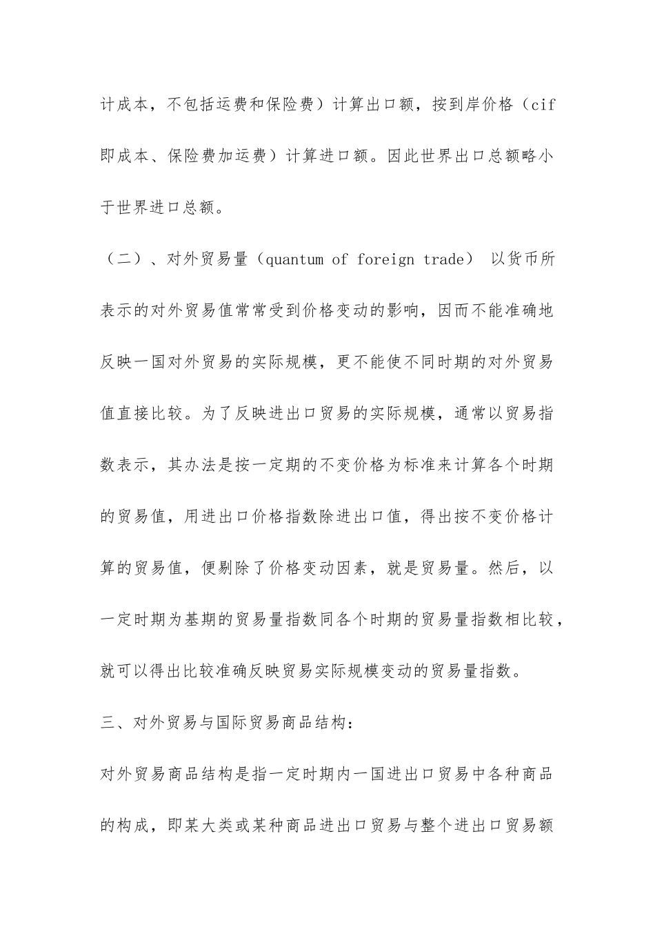 对外贸易与国际贸易实习报告-_第3页