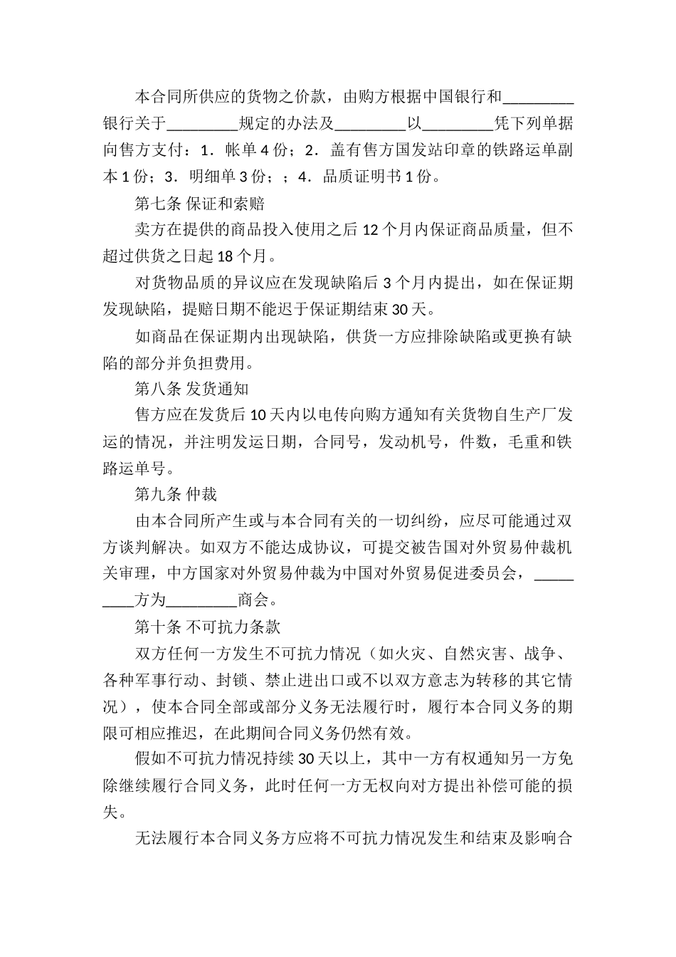 对外贸易买卖合同_第2页