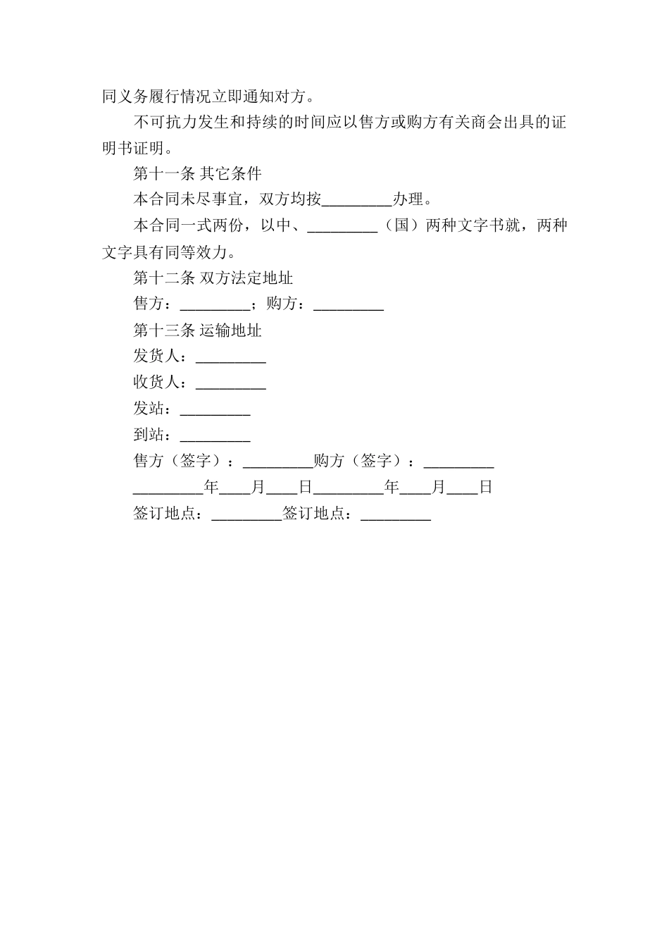 对外贸易买卖合同_第3页