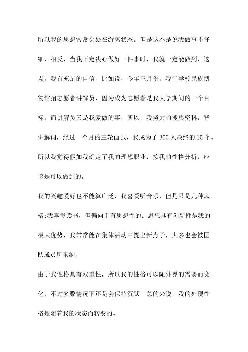 对外汉语专业大学生职业生涯规划书_第2页
