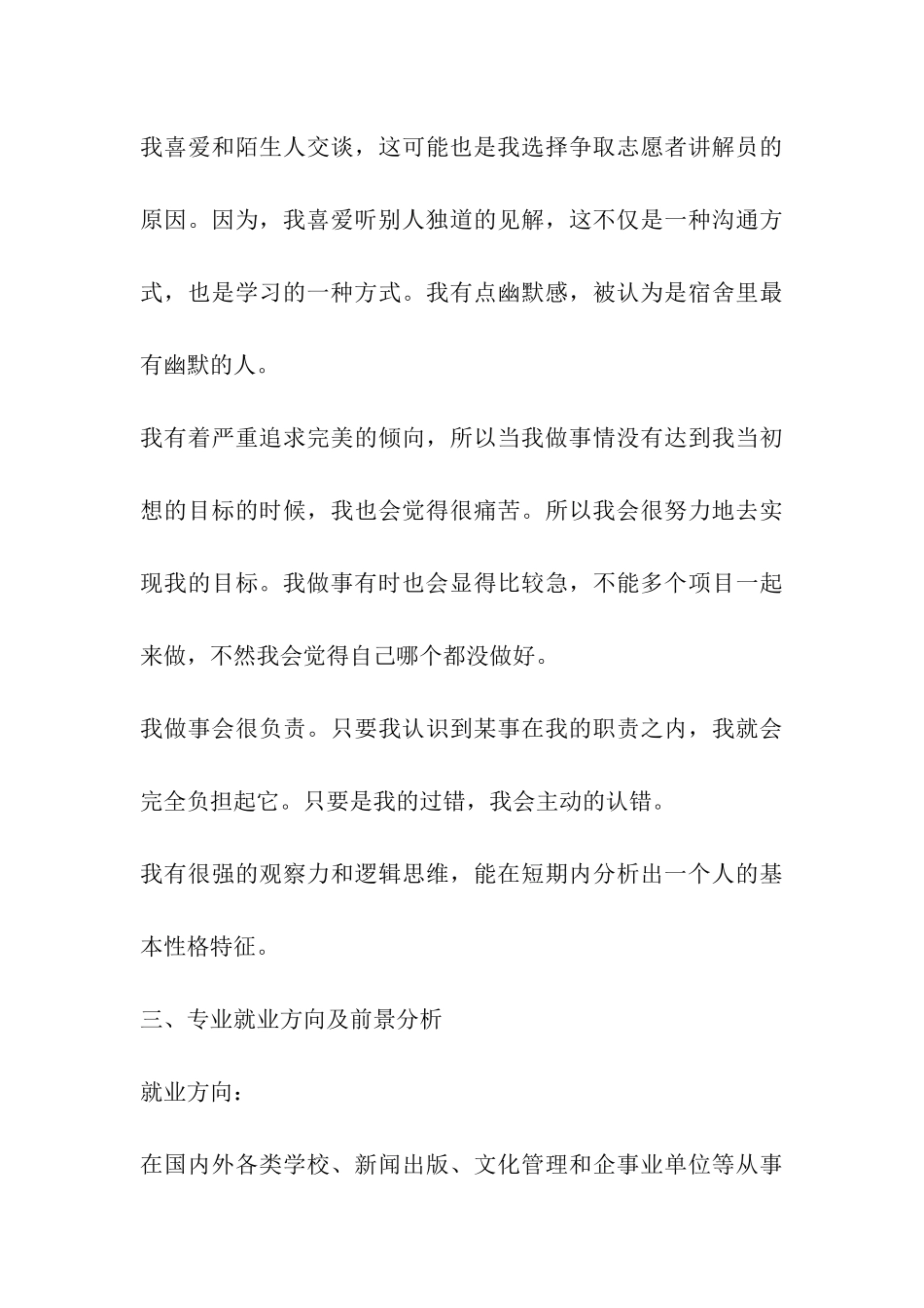 对外汉语专业大学生职业生涯规划书_第3页