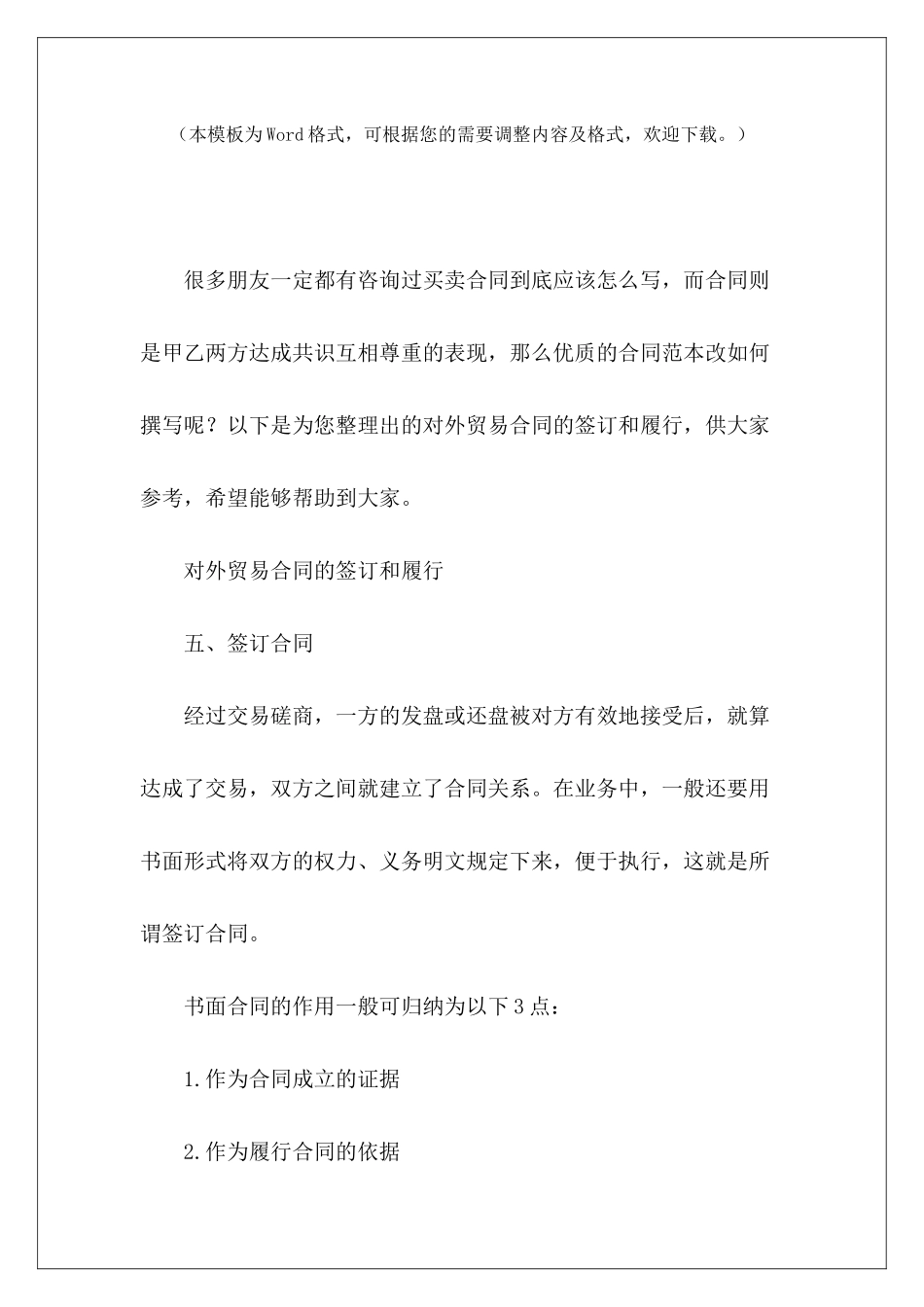 对外贸易合同的签订和履行对外贸易合同样本对外贸易合同样本_第2页