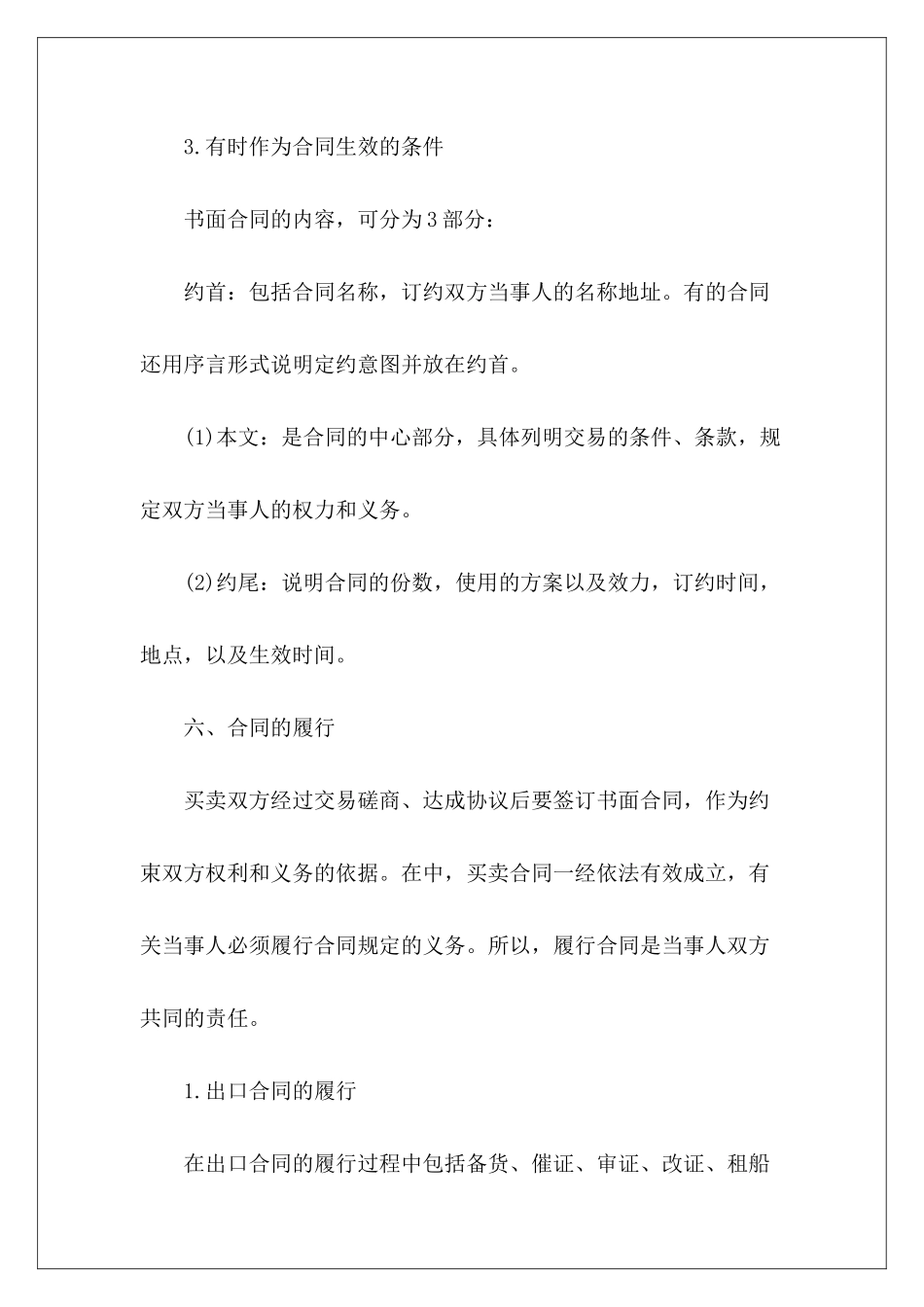 对外贸易合同的签订和履行对外贸易合同样本对外贸易合同样本_第3页