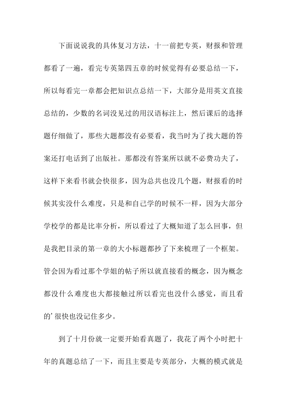 对外经贸会计123分考研经验分享：相信自己_第2页