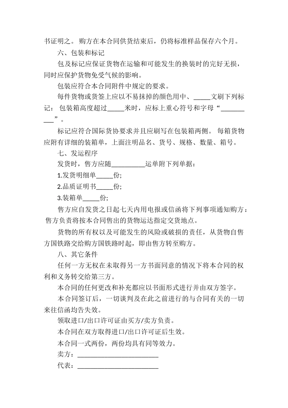 对外贸易合同5篇_第2页