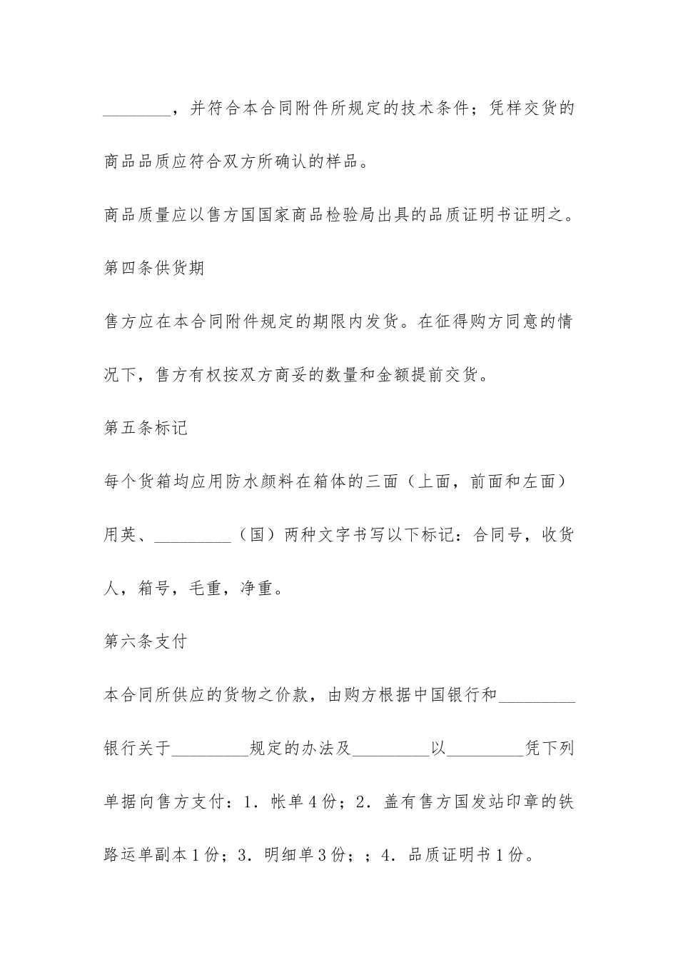 对外贸易买卖合同书-_第2页