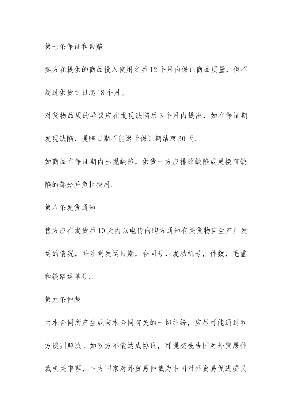 对外贸易买卖合同书-_第3页