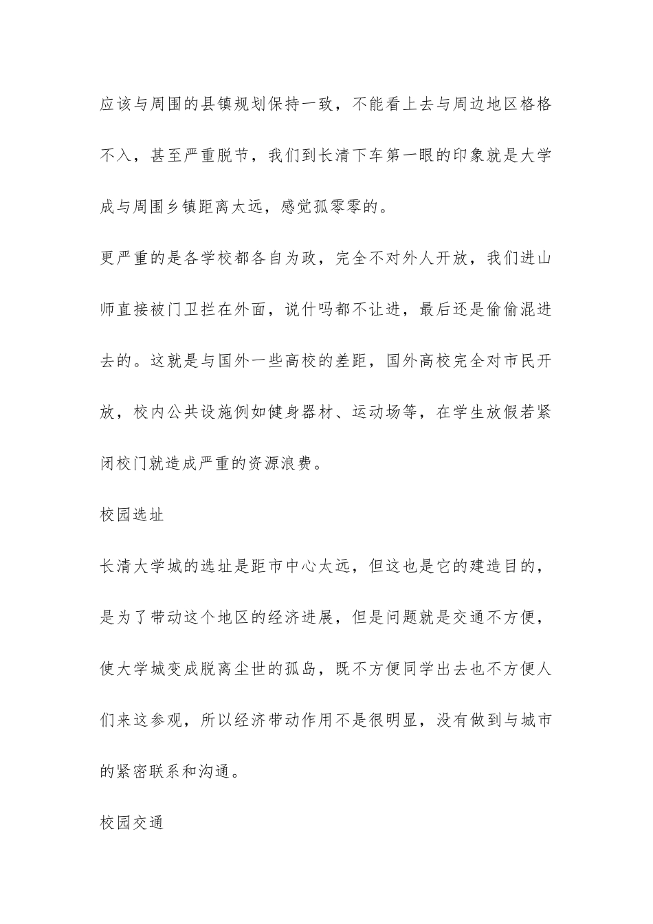 对大学城的调查分析实习报告-_第2页
