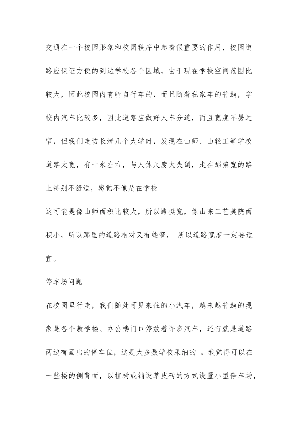 对大学城的调查分析实习报告-_第3页