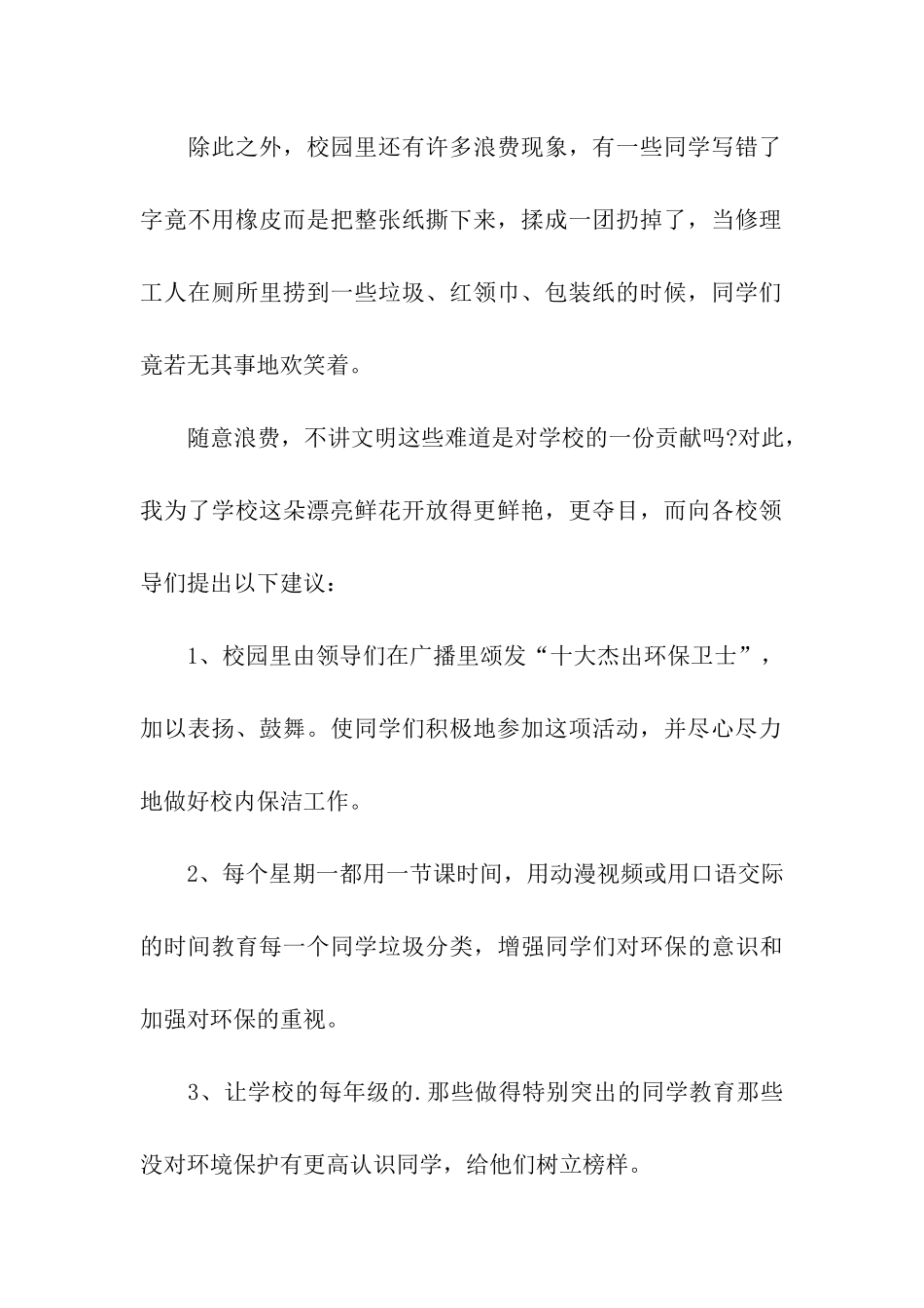 对学校的建议书_第2页