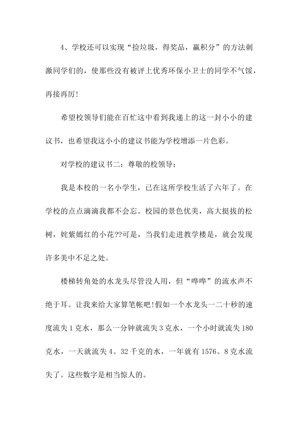 对学校的建议书_第3页