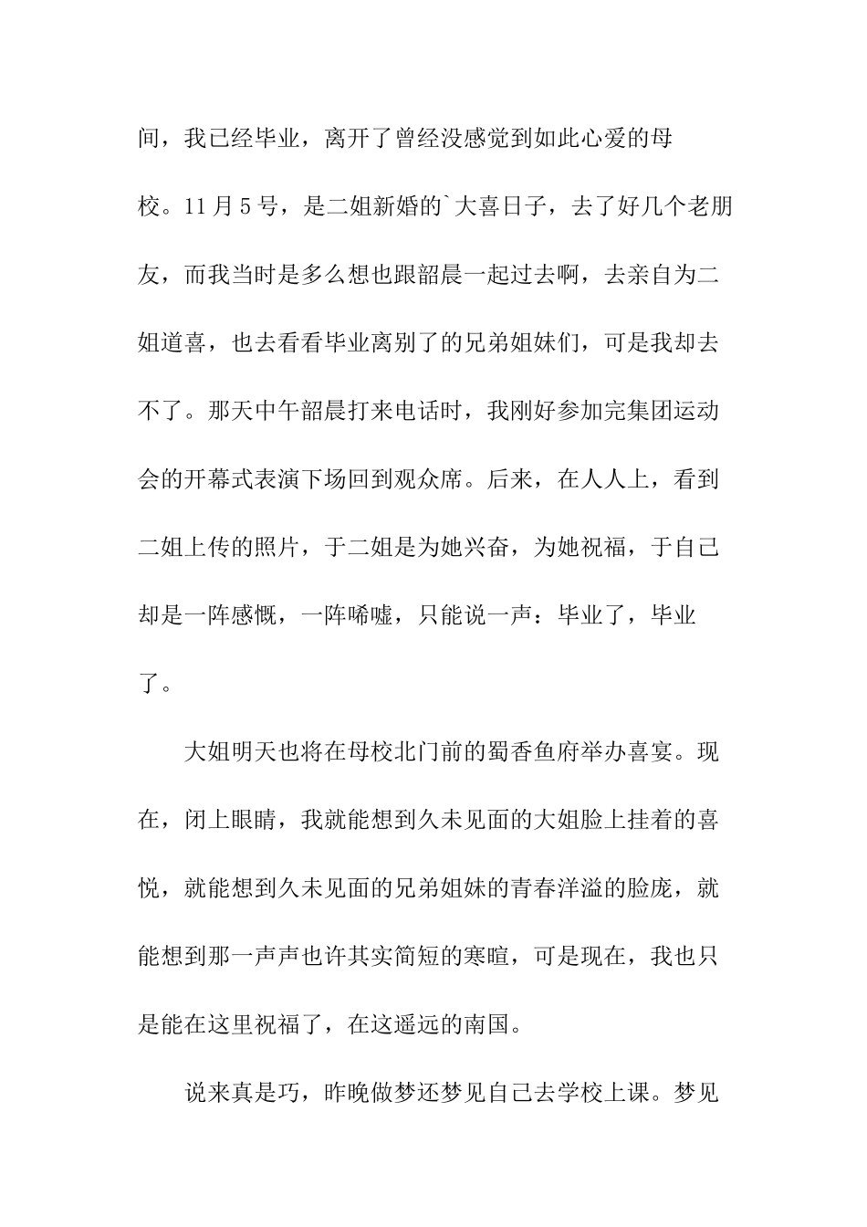 对学校的思念作文_第3页