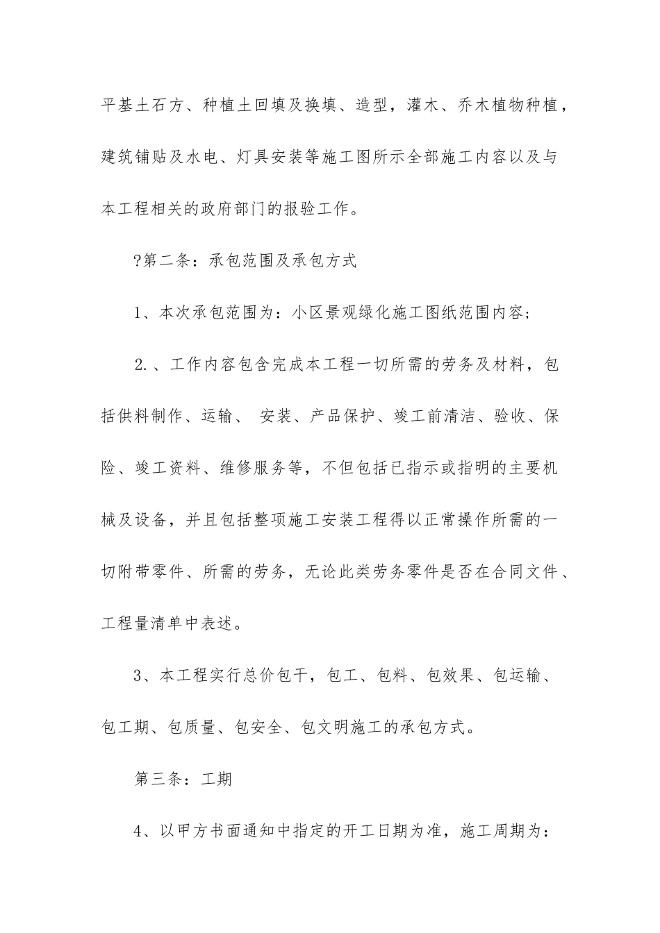 对小区进行绿化工作合同_第2页