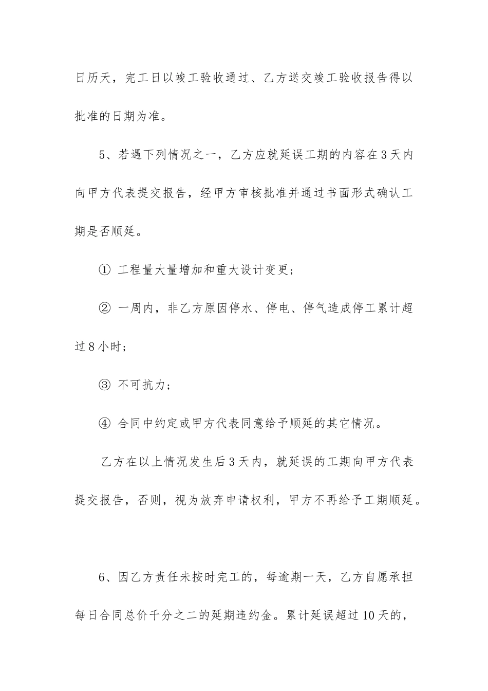 对小区进行绿化工作合同_第3页