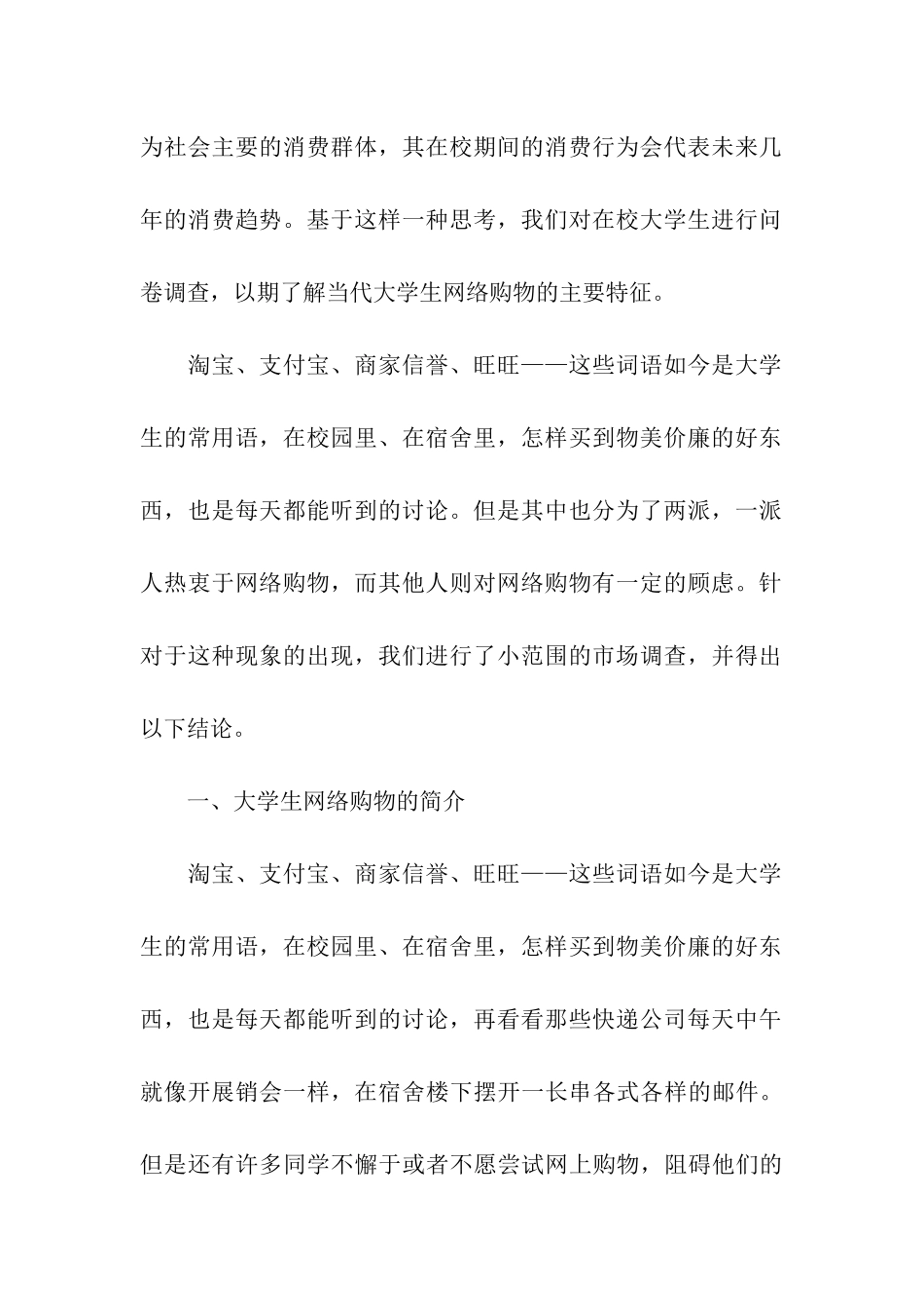 对大学生网购调查报告_第2页