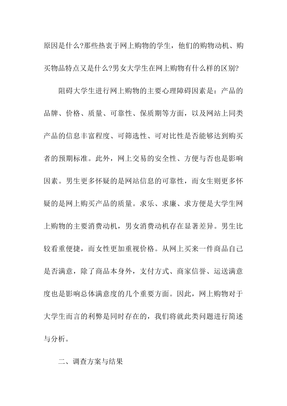 对大学生网购调查报告_第3页