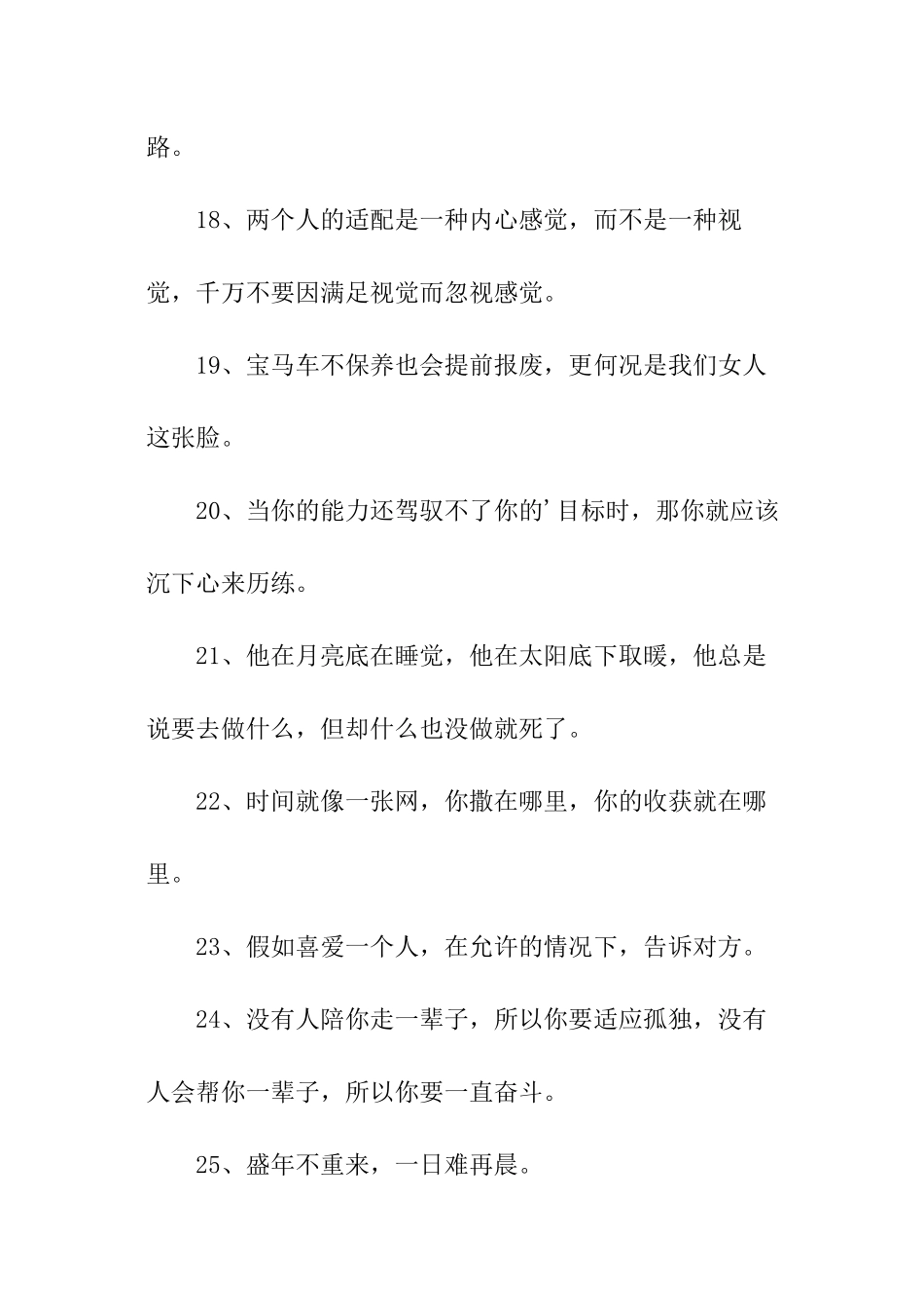 对女人励志的座右铭_第3页