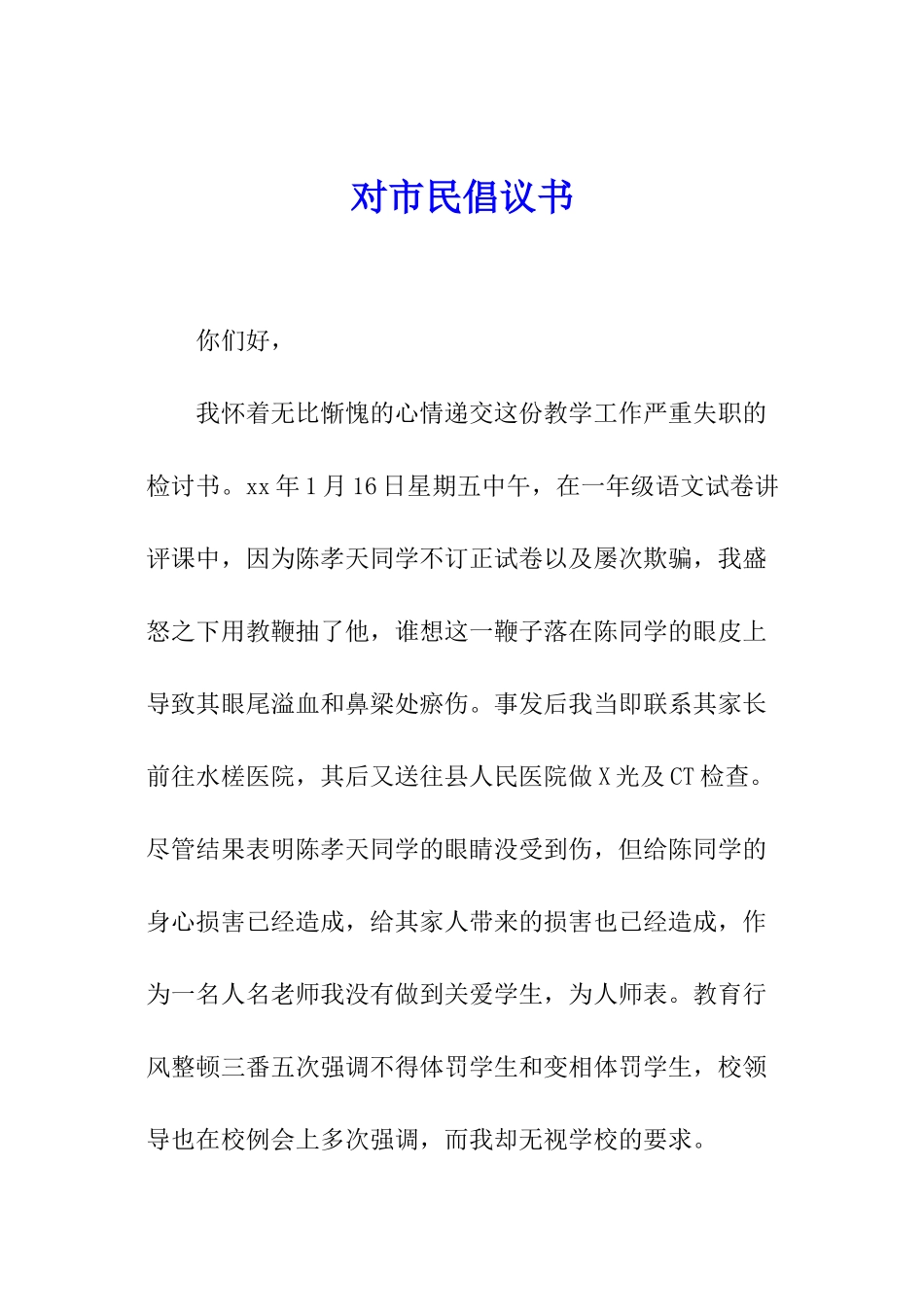 对市民倡议书_第1页