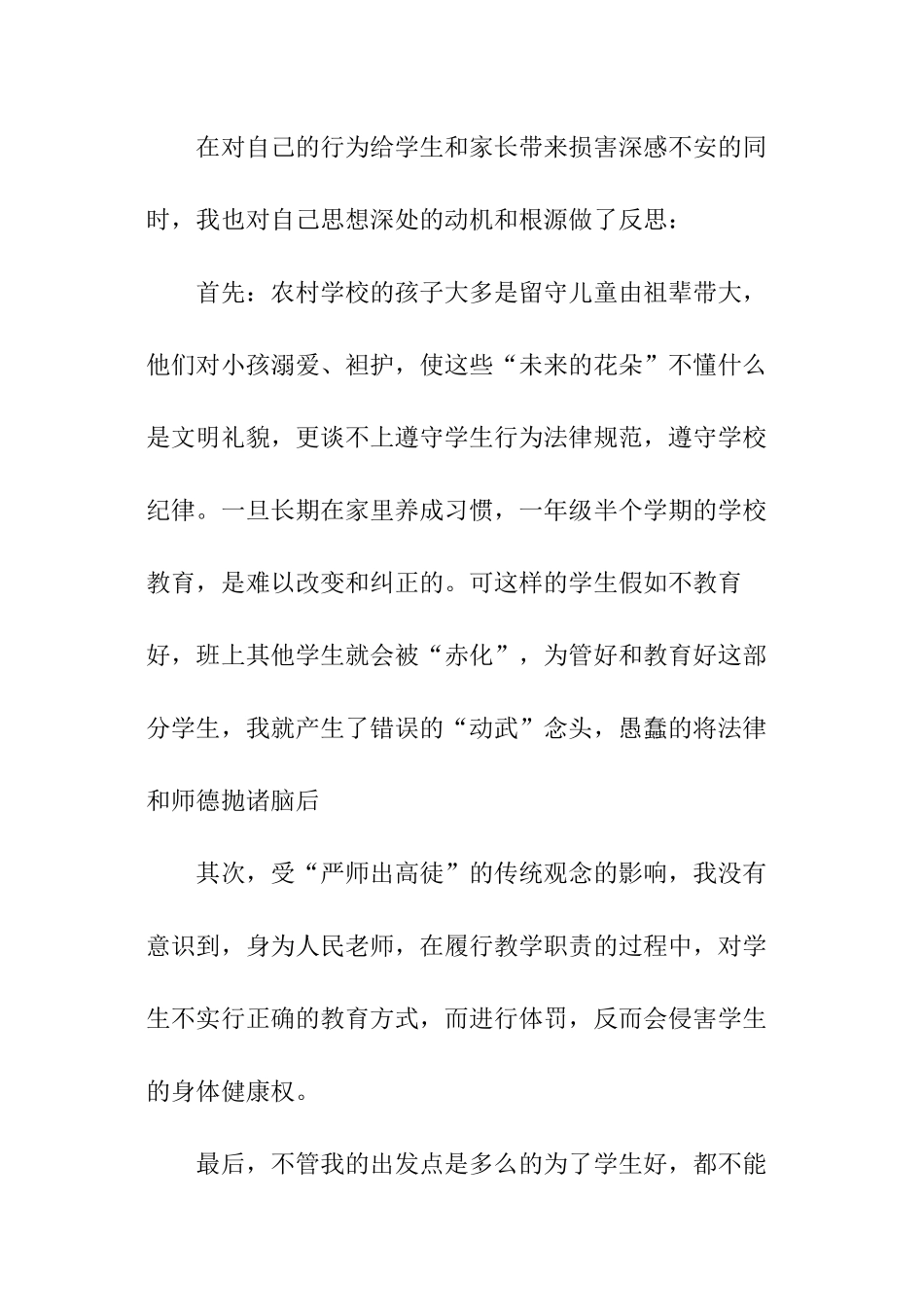 对市民倡议书_第2页